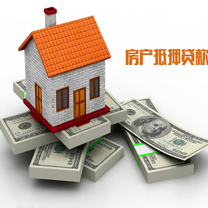 中阳房子抵押贷款利率