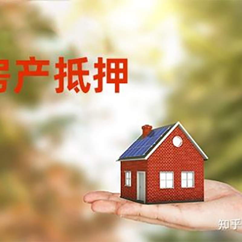 中阳房产抵押贷款办理还款方式
