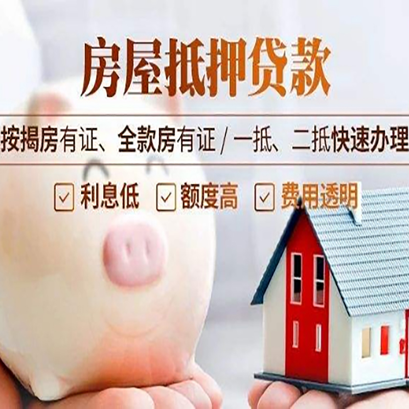 中阳房屋抵押贷款条件|房产抵押贷款|住房抵押贷款