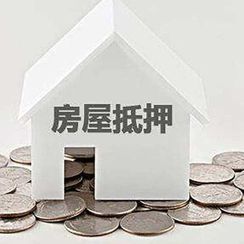 中阳房产抵押贷款时间|银行房子抵押贷款|住房抵押贷款