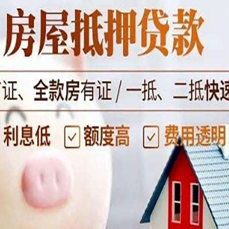 中阳房屋抵押消费贷的具体条件和流程