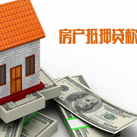 中阳房产抵押贷款找担保公司更安心
