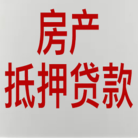 中阳房屋抵押贷款一定要有房产证吗?